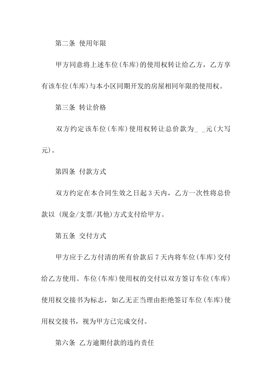 使用权转让合同七篇_第3页