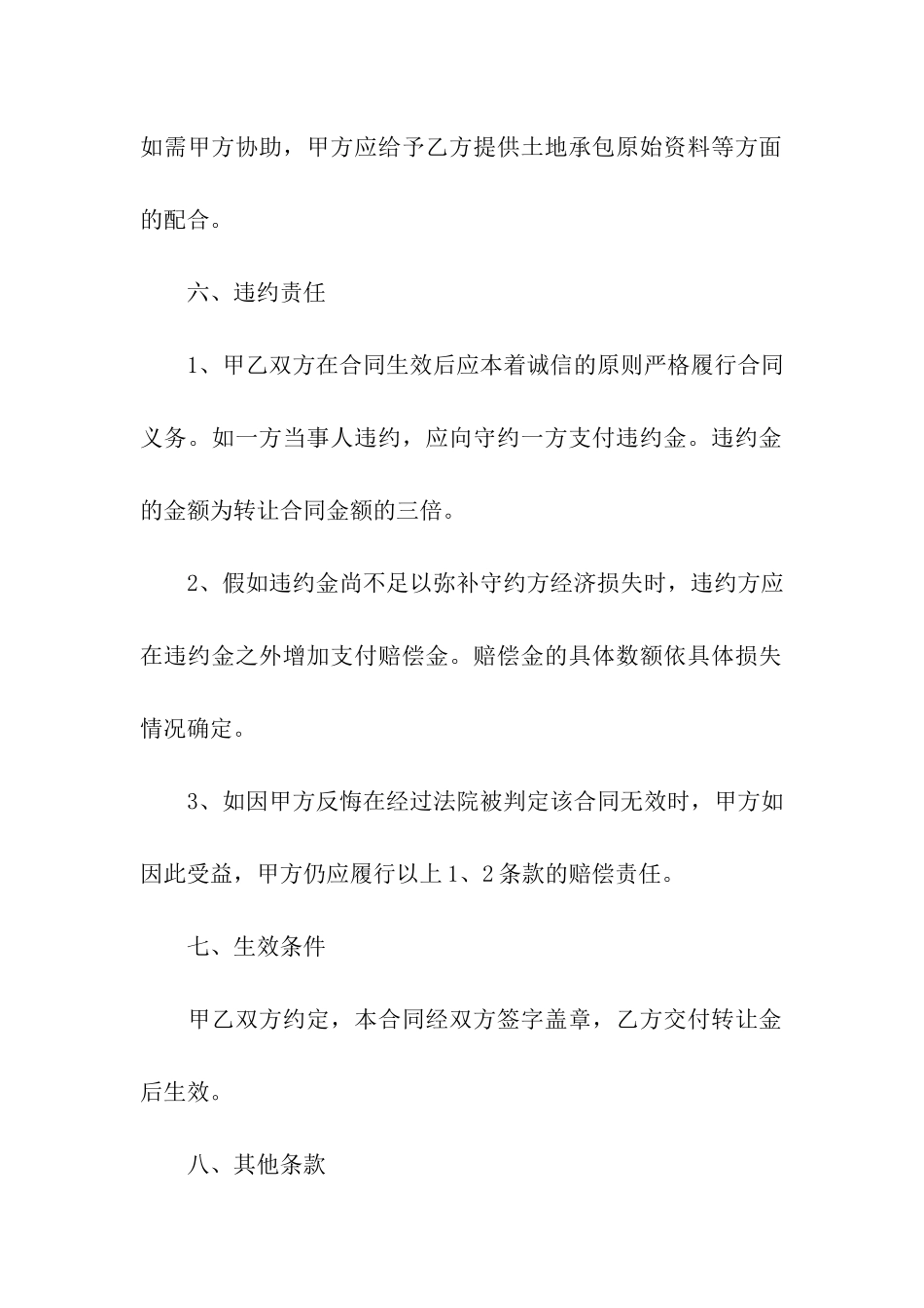 使用权转让合同五篇_第3页