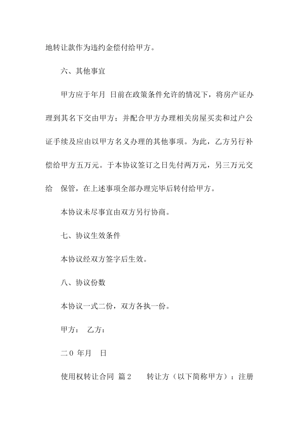 使用权转让合同四篇_第3页