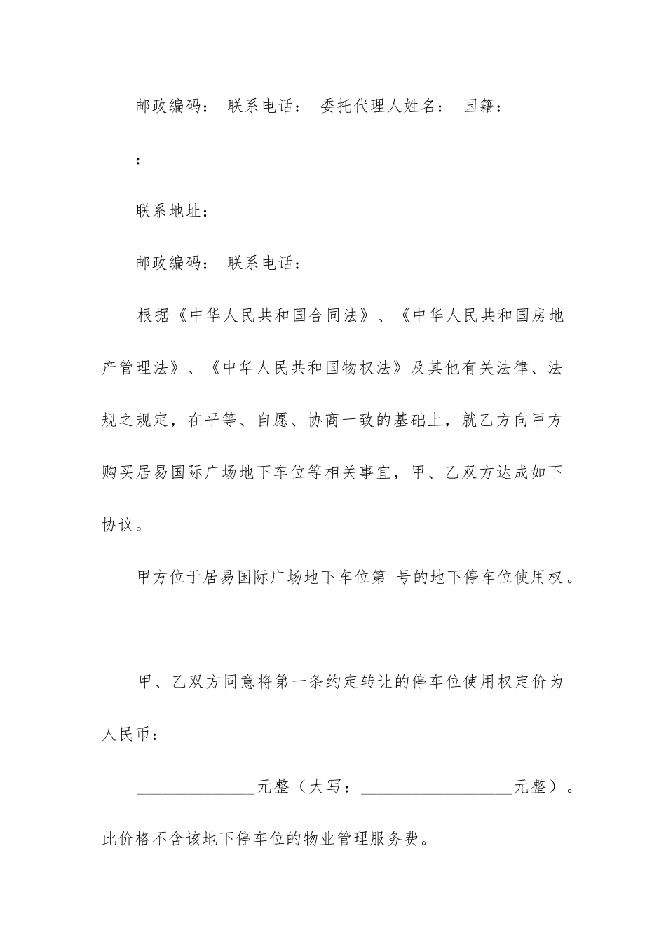 使用权转让合同精选7篇_第2页