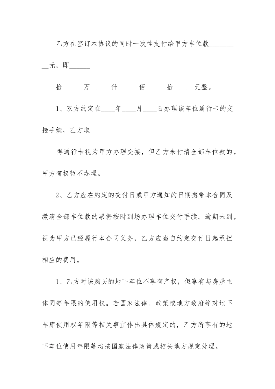 使用权转让合同精选7篇_第3页