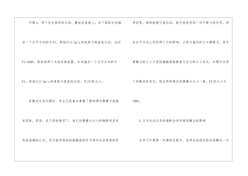 例谈初二物理学习中存在的思维障碍问题_第2页