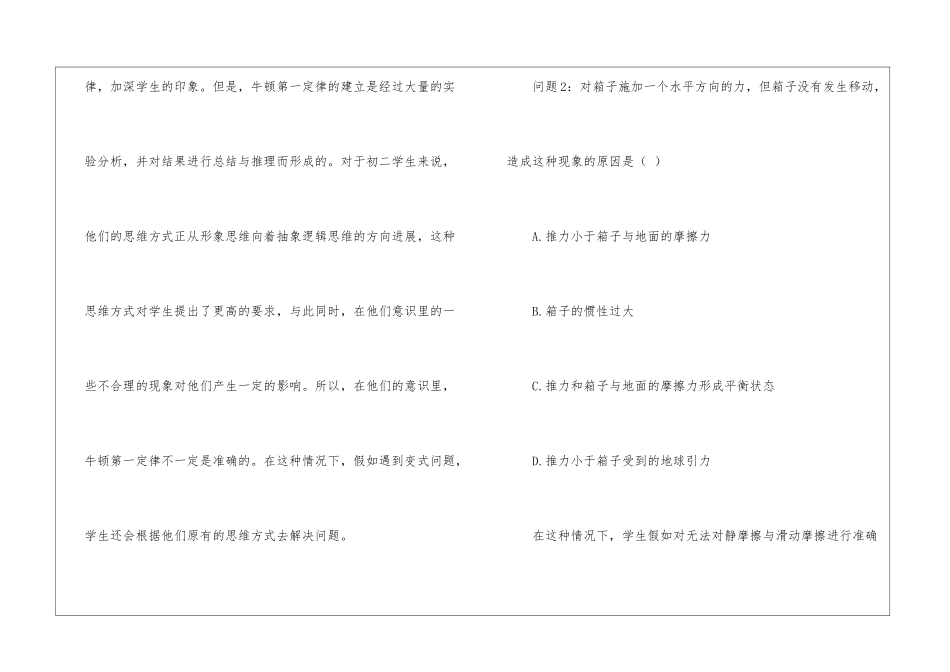 例谈初二物理学习中存在的思维障碍问题_第3页