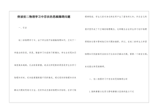 例谈初二物理学习中存在的思维障碍问题
