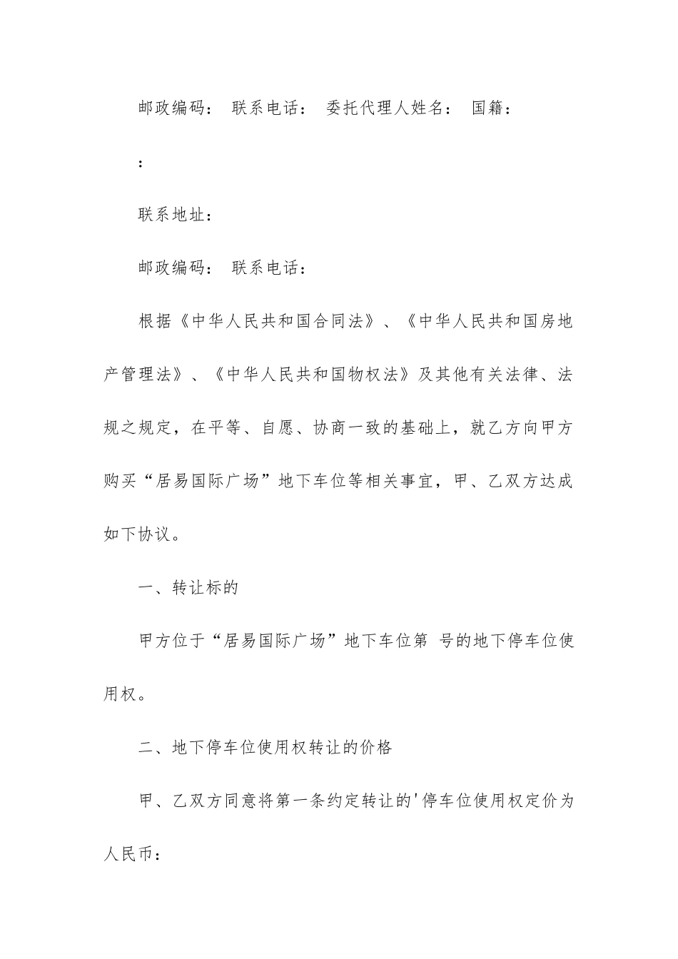 使用权转让合同7篇-房屋使用权转让合同范本_第2页