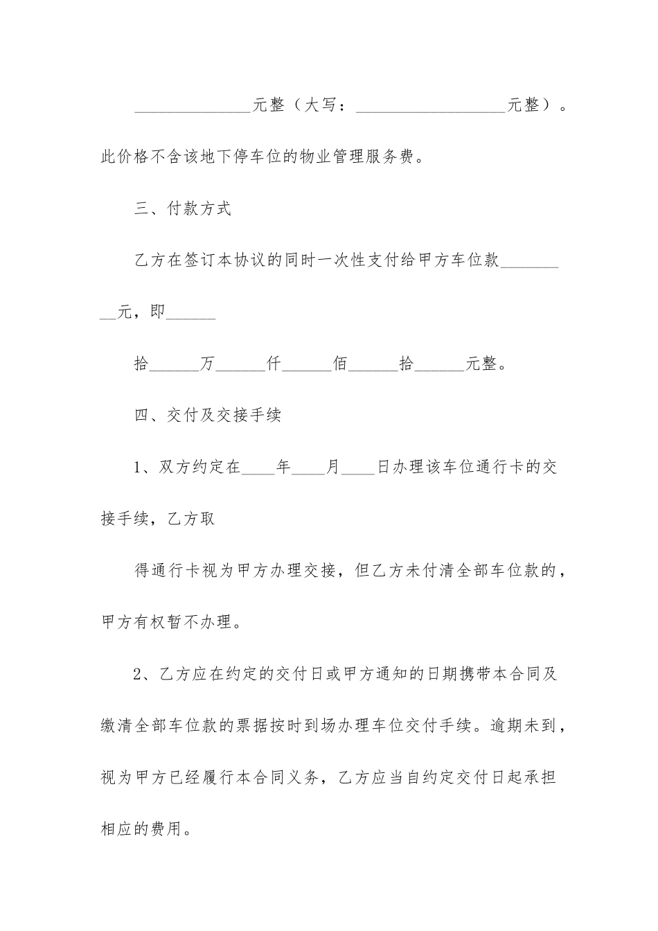 使用权转让合同7篇-房屋使用权转让合同范本_第3页
