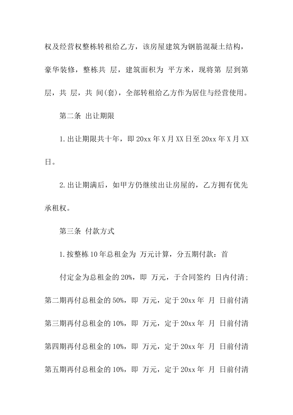 使用权转让合同集合10篇_第2页