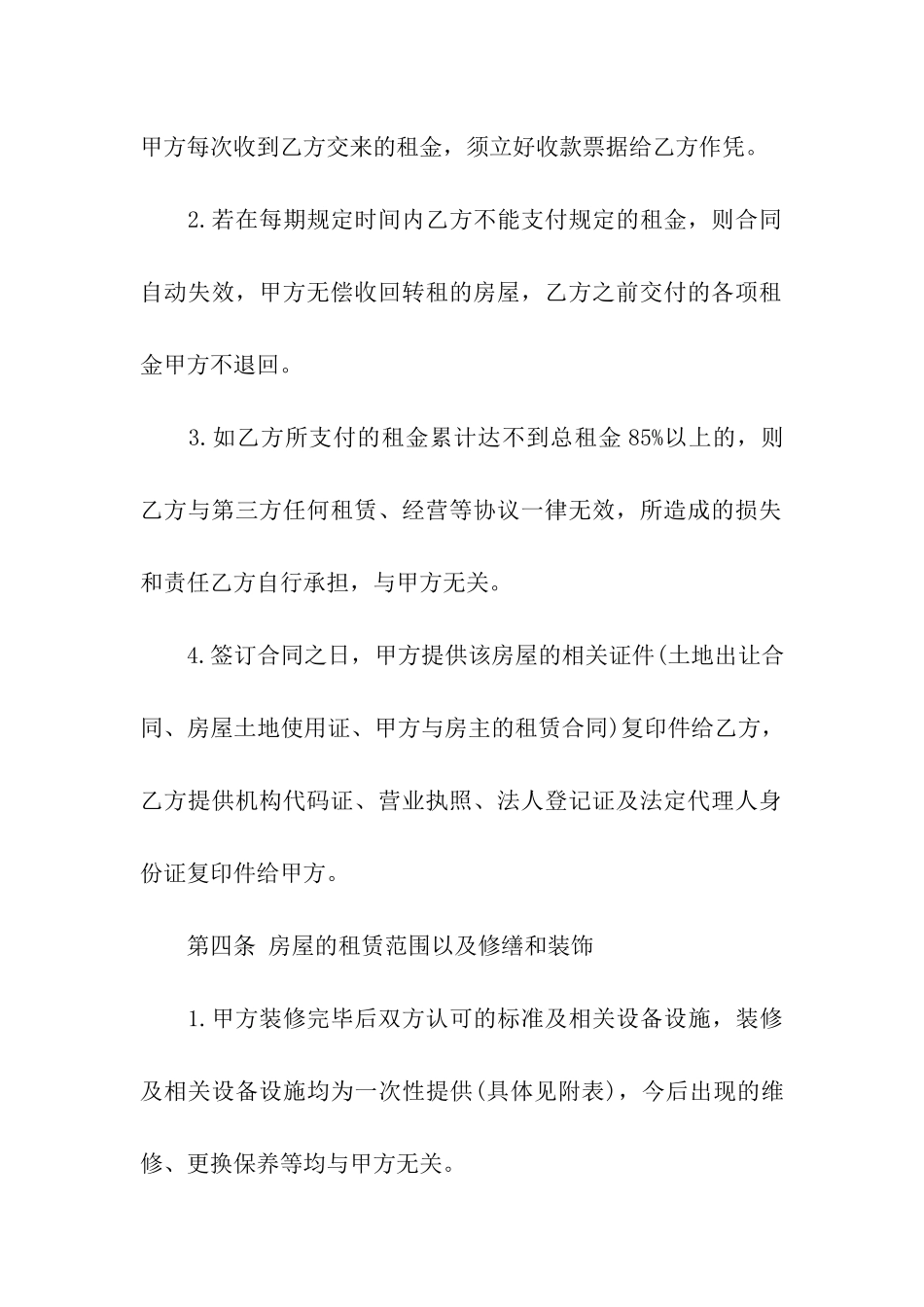 使用权转让合同集合10篇_第3页