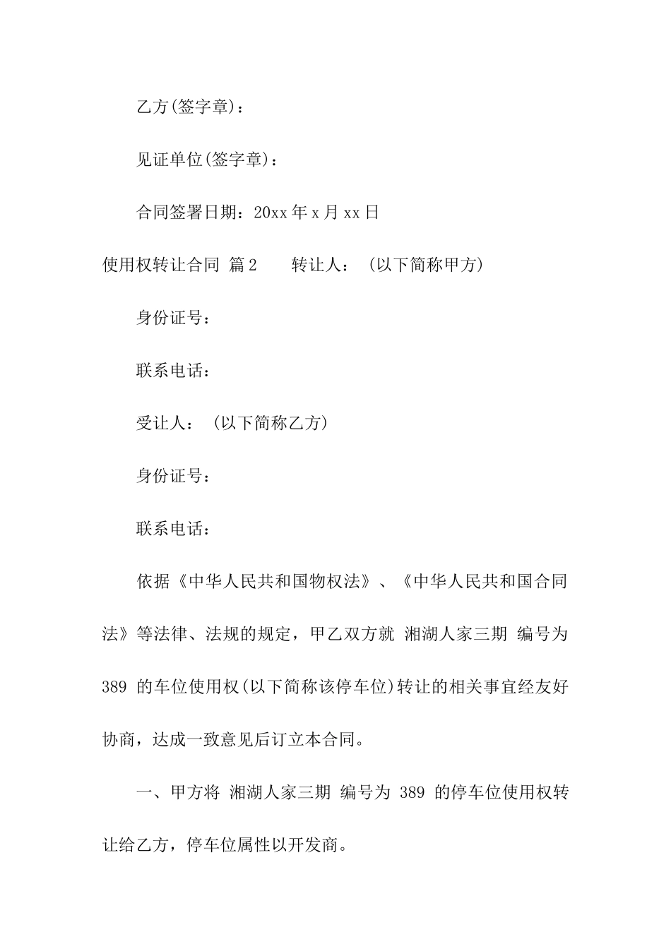 使用权转让合同汇编6篇_第3页