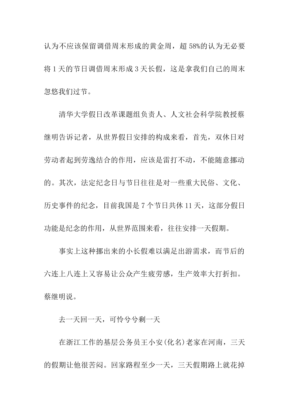例数休假制度槽点-挪还是休-能休多久-敢不敢休-_第2页