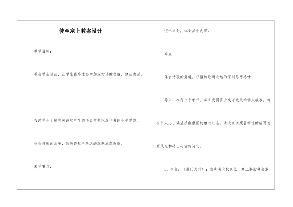 使至塞上教案设计-_第1页