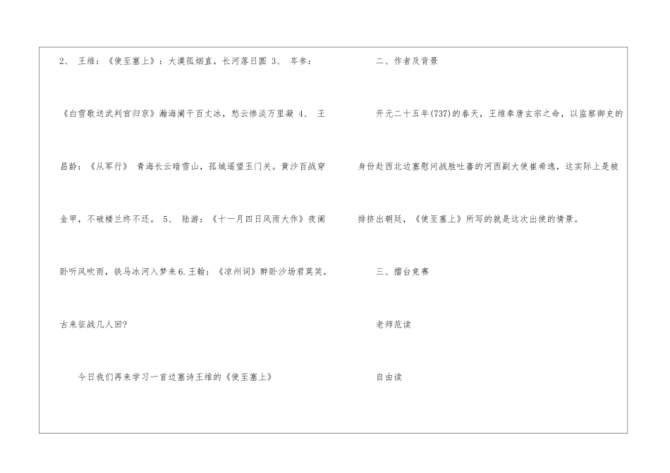 使至塞上教案设计-_第2页