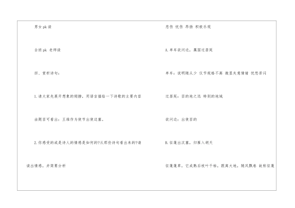 使至塞上教案设计-_第3页