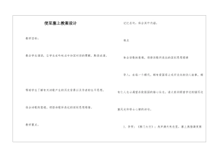 使至塞上教案设计-