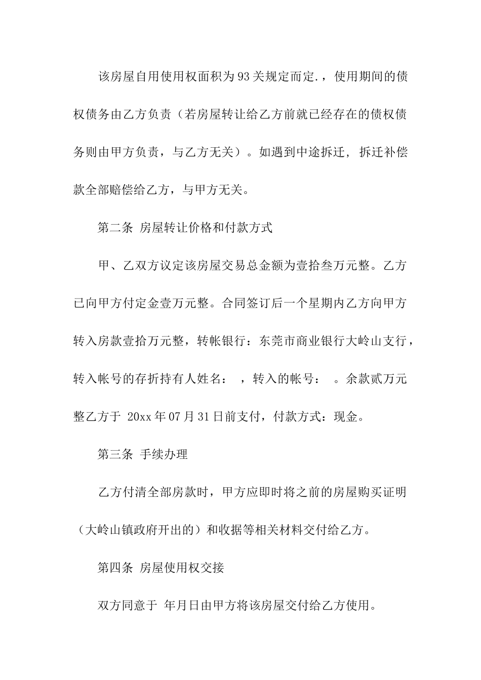 使用权转让合同汇编9篇_第2页