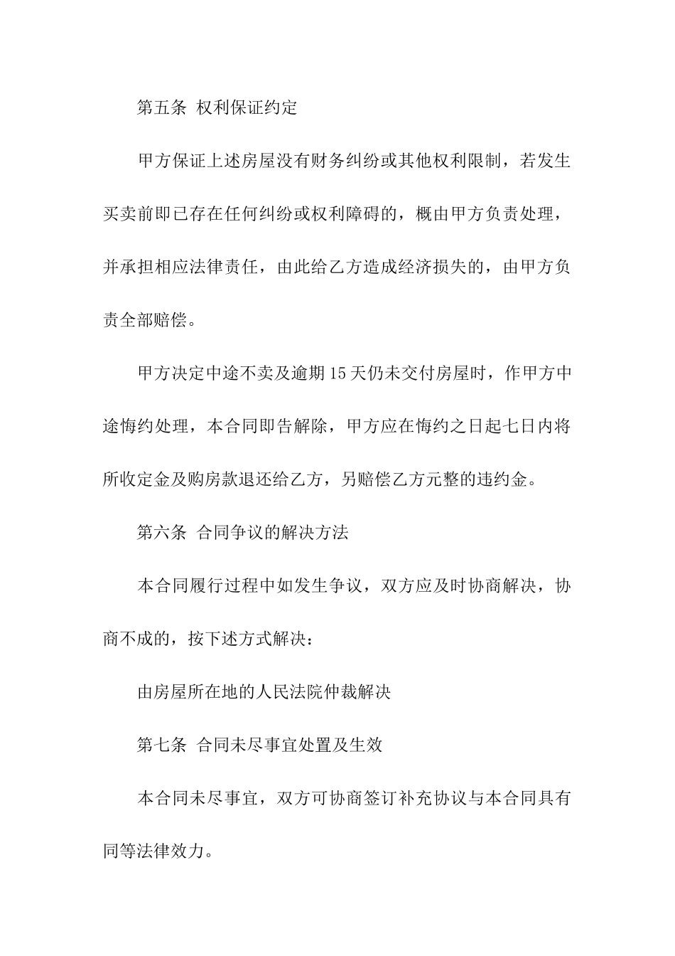 使用权转让合同汇编9篇_第3页