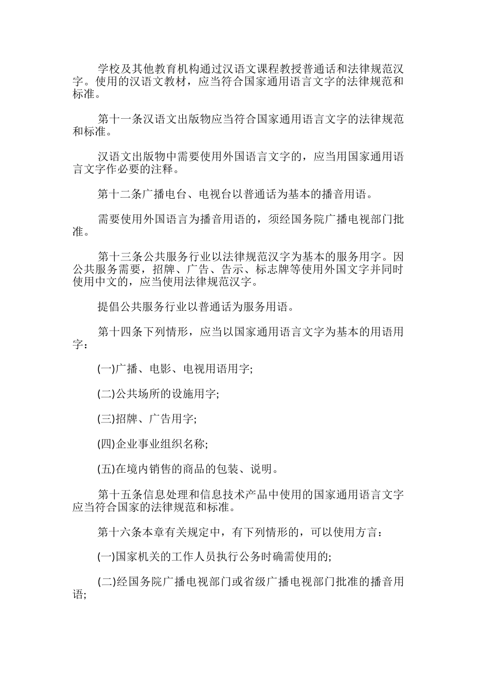 使用语言文字要规范_第2页