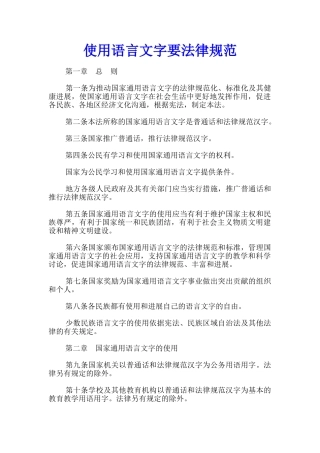 使用语言文字要规范
