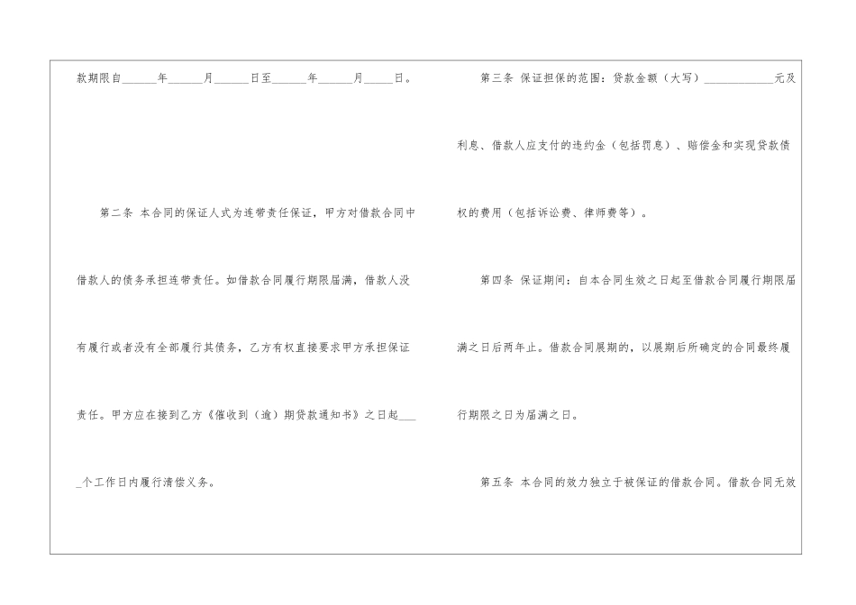 供借款保证用的担保合同范本_第2页