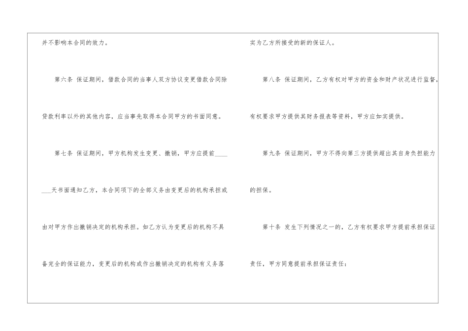 供借款保证用的担保合同范本_第3页