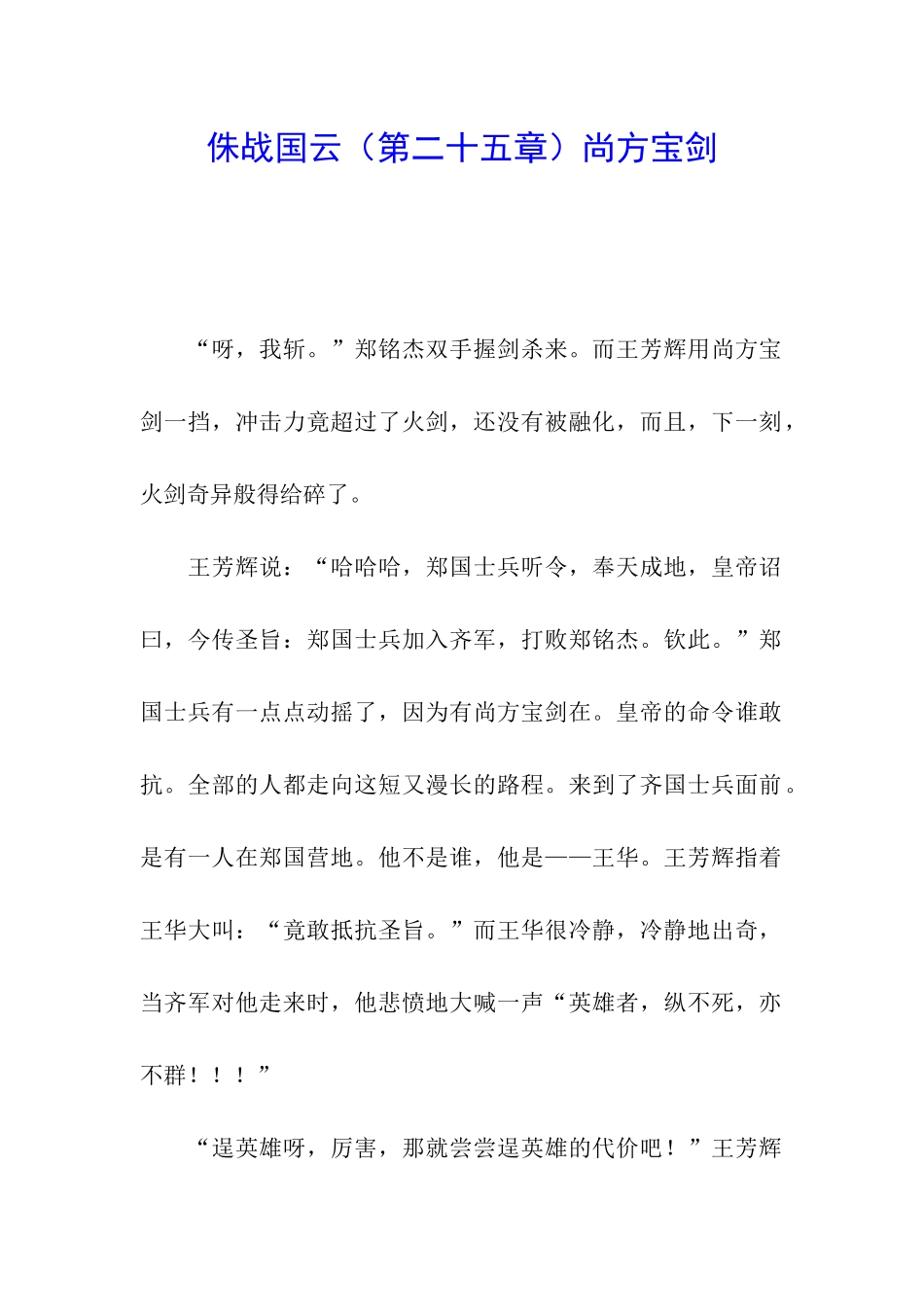 侏战国云尚方宝剑_第1页