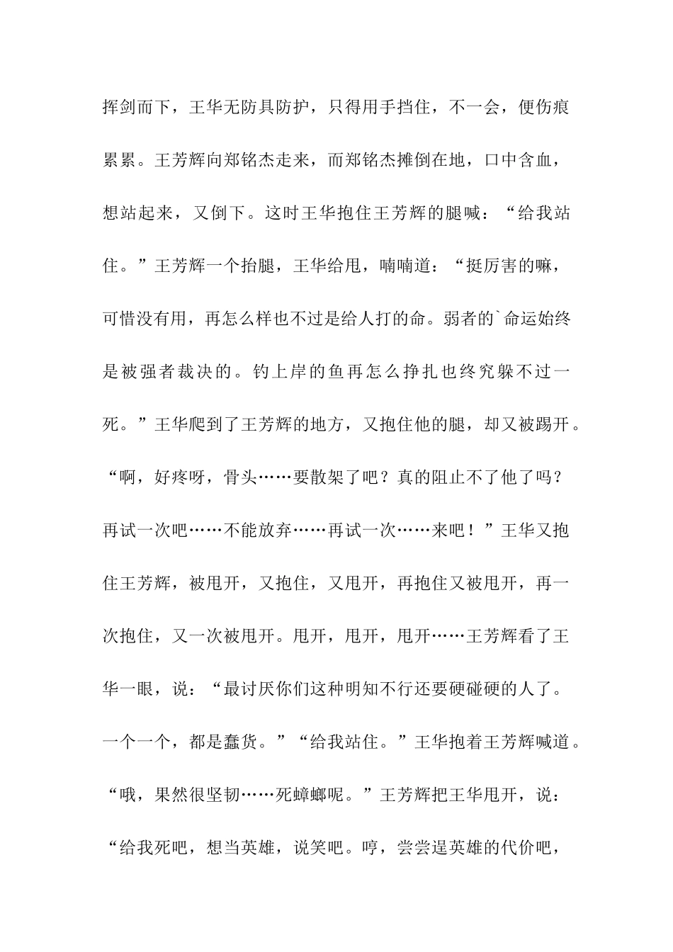 侏战国云尚方宝剑_第2页