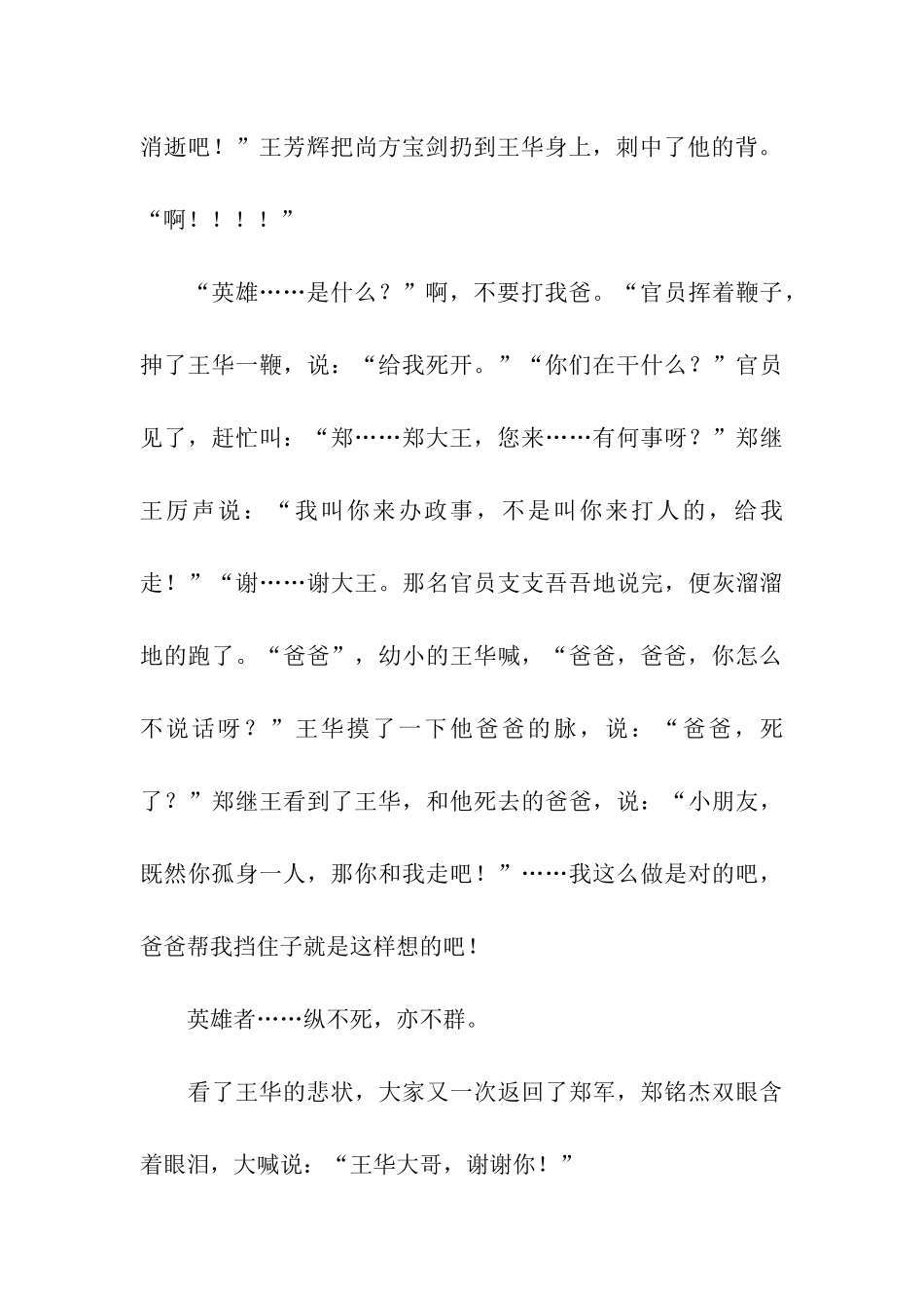 侏战国云尚方宝剑_第3页