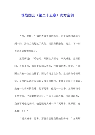 侏战国云尚方宝剑