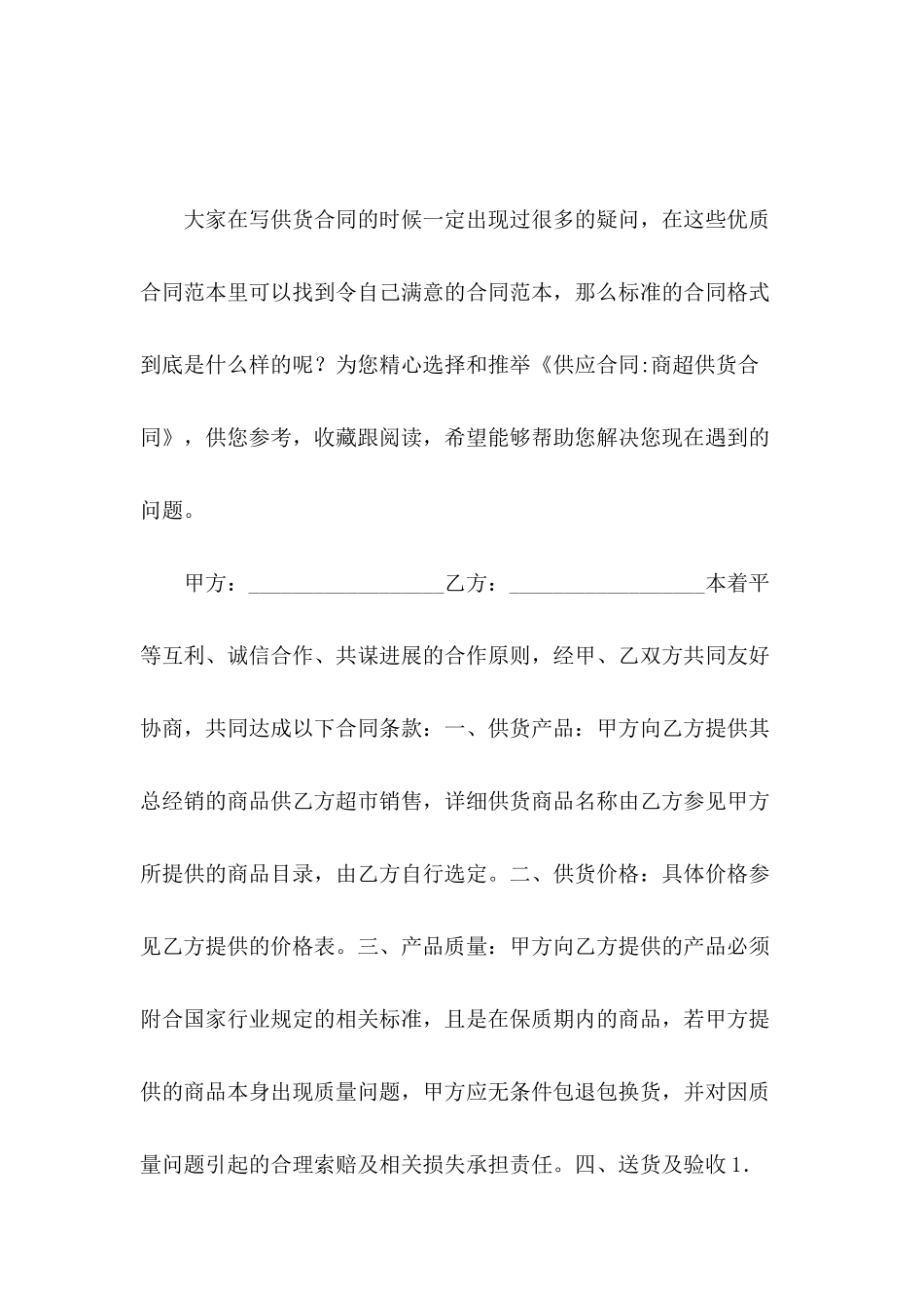 供应合同-商超供货合同_第2页