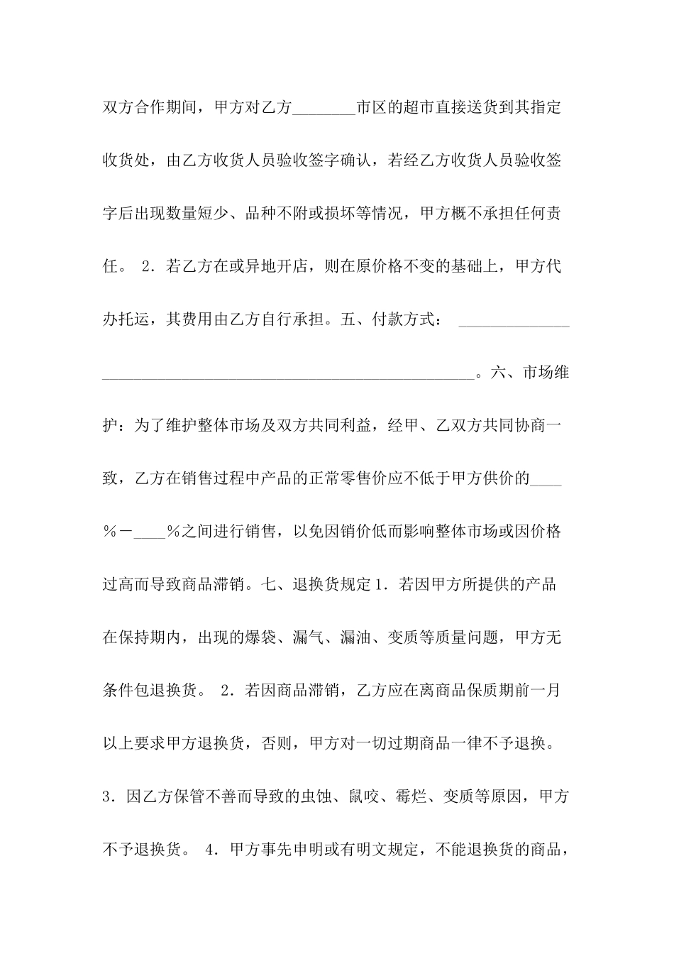 供应合同-商超供货合同_第3页