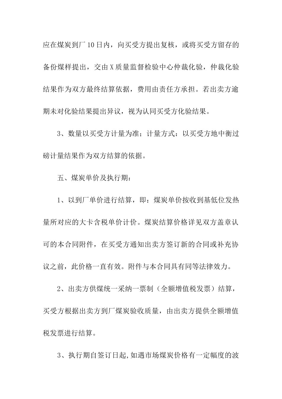 供应合同合集7篇_第2页