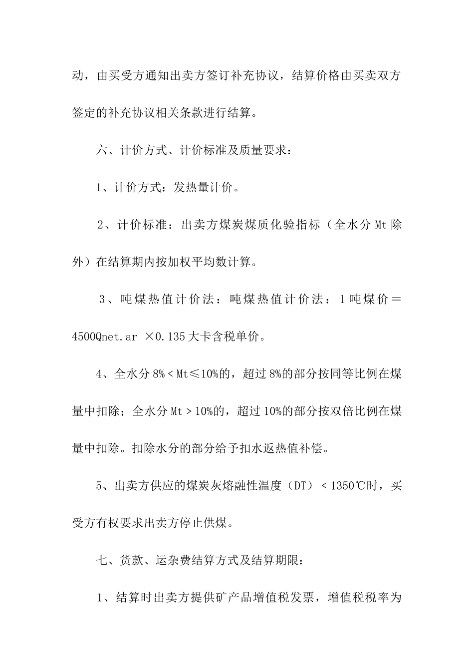 供应合同合集7篇_第3页