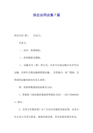 供应合同合集7篇