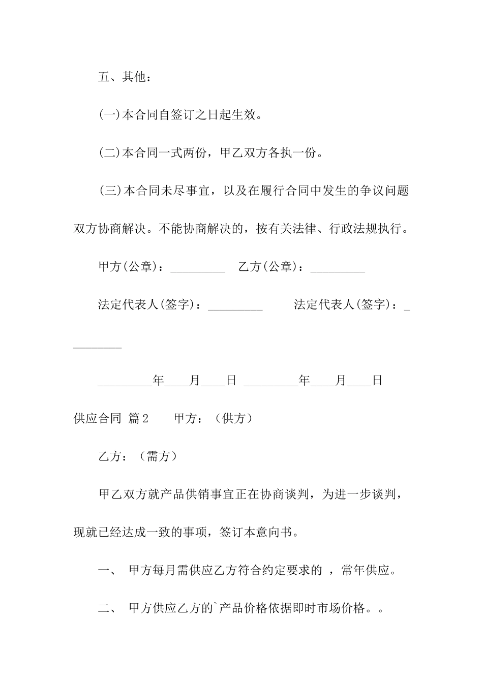 供应合同三篇_第2页