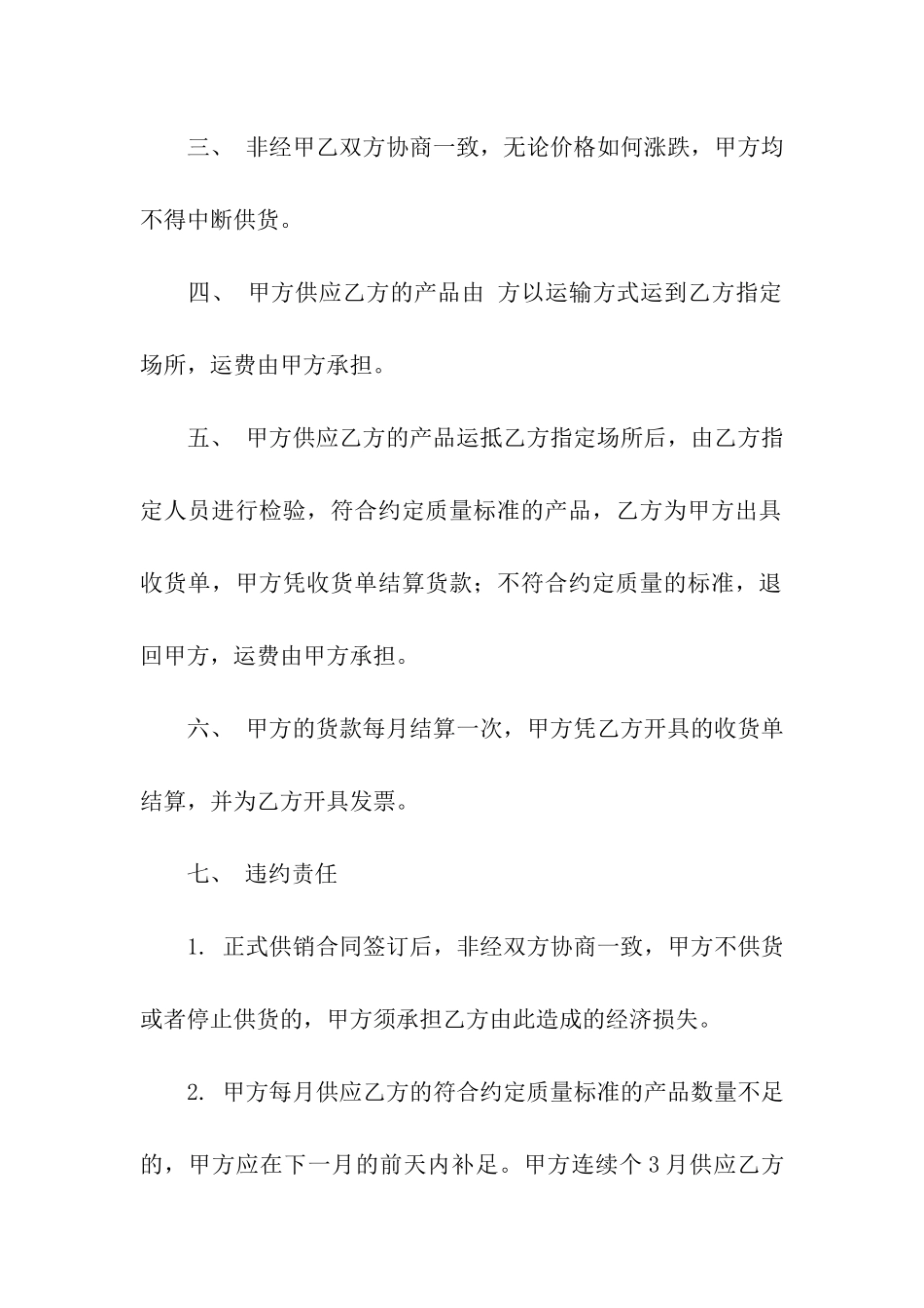 供应合同三篇_第3页
