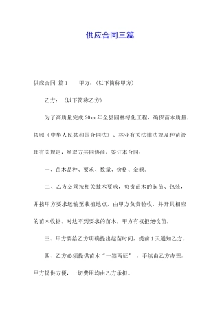 供应合同三篇