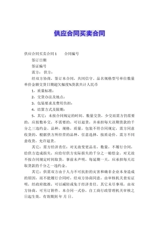 供应合同买卖合同