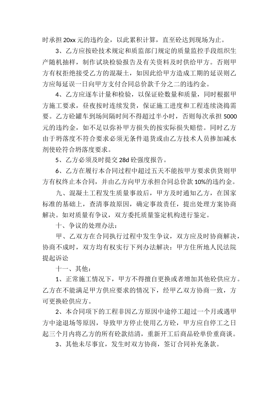 供应买卖合同_第3页