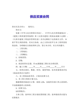 供应买卖合同
