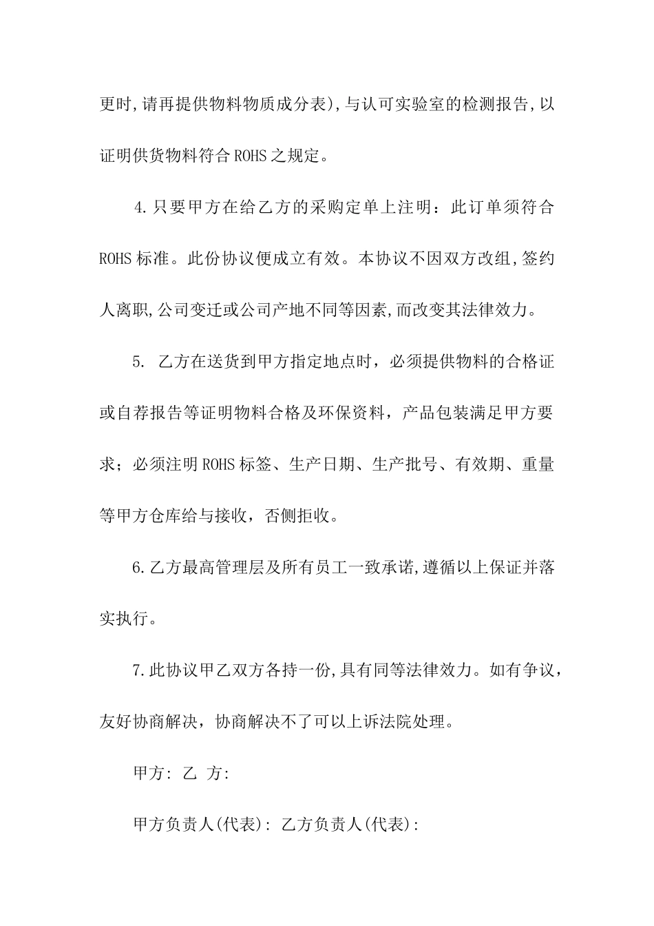 供应商协议书汇编9篇_第3页