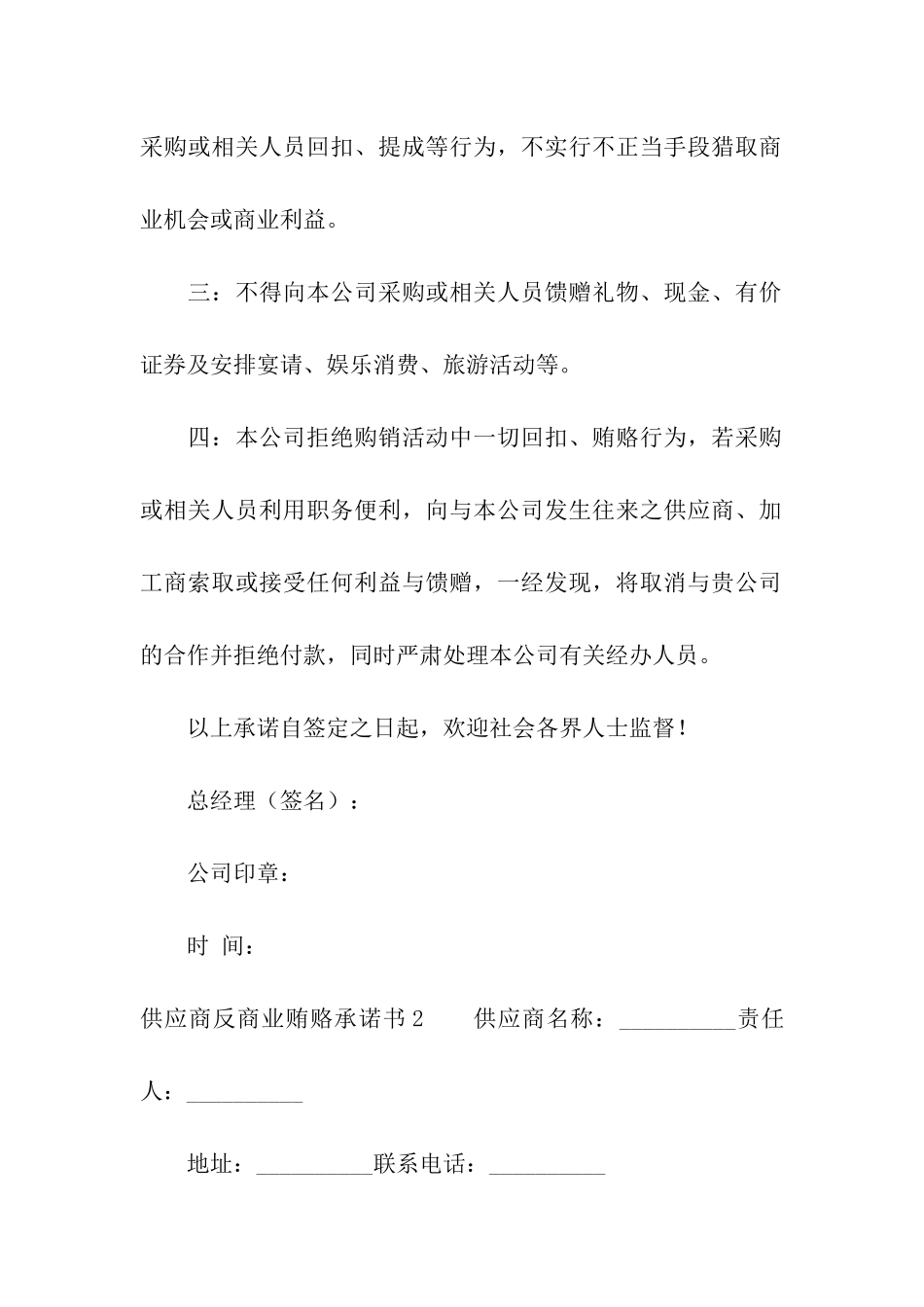 供应商反商业贿赂承诺书_第2页