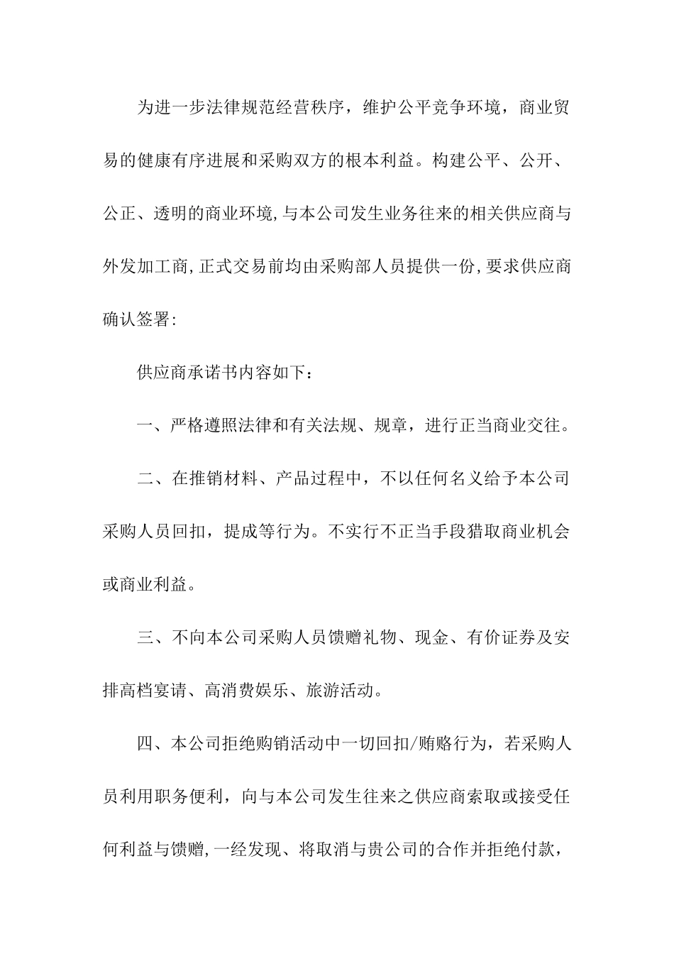 供应商反商业贿赂承诺书_第3页