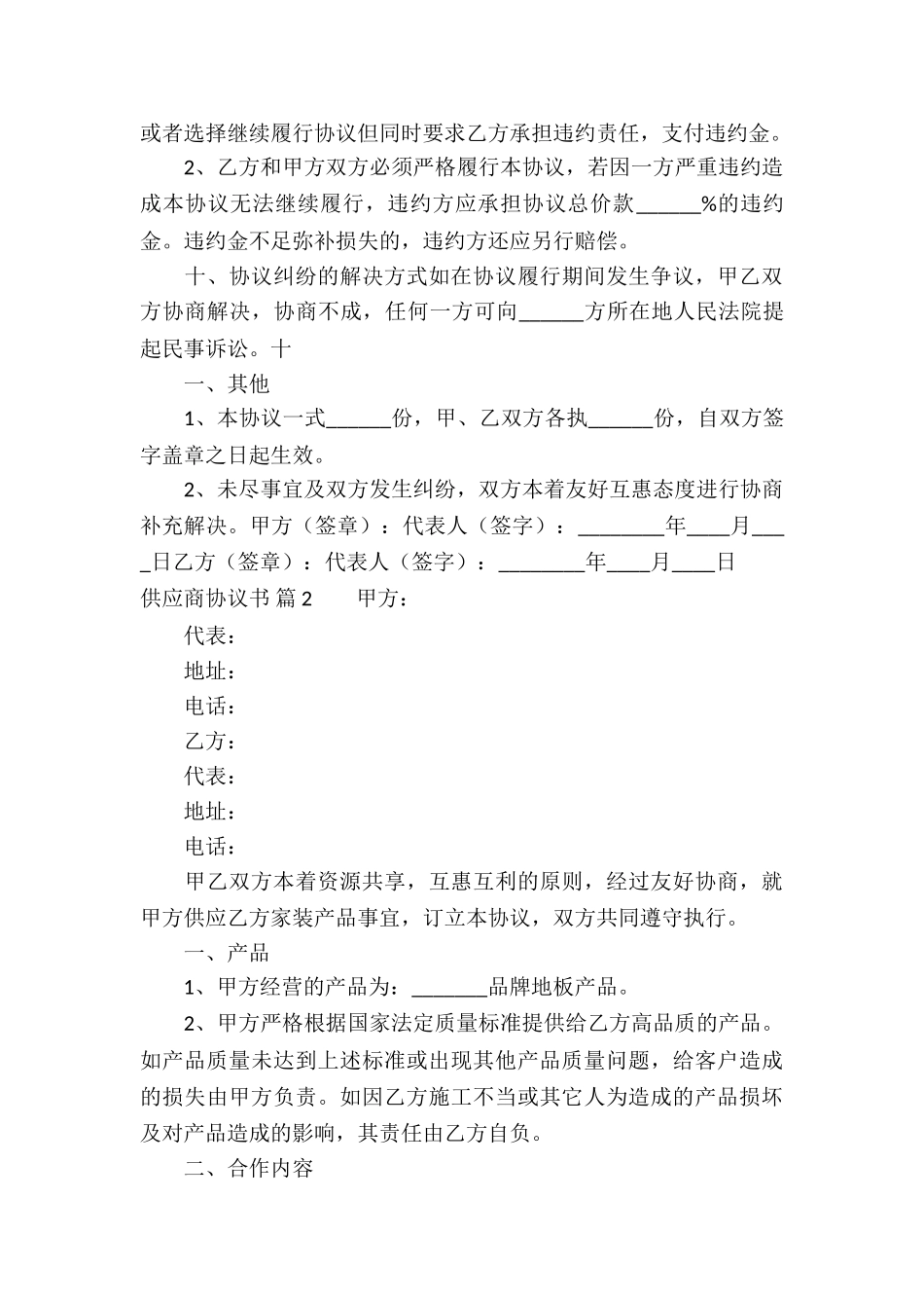 供应商协议书集锦五篇_第3页