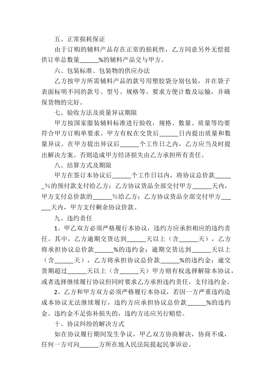 供应商协议书集合六篇_第2页