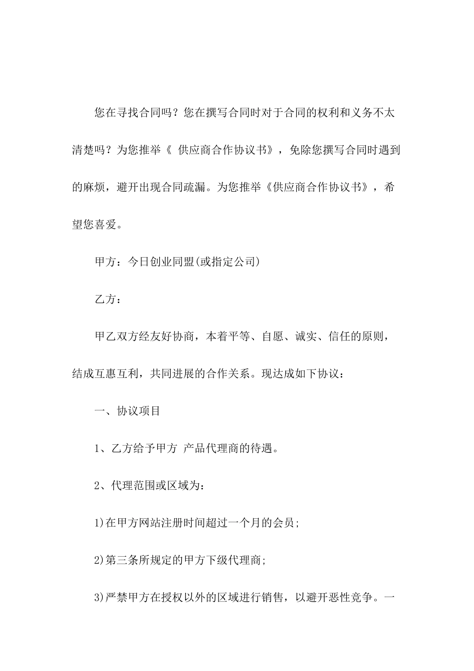 供应商合作协议书_第2页