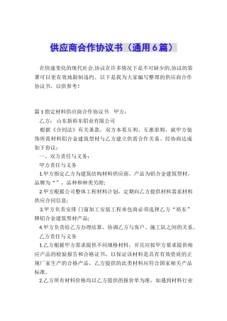 供应商合作协议书