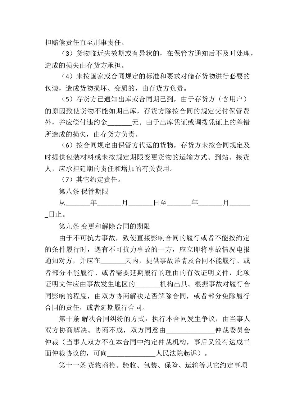 供应商协议书合集9篇_第3页