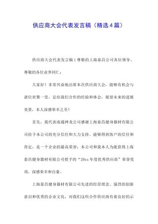 供应商大会代表发言稿