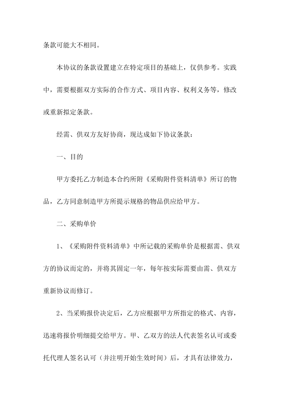 供应商合作协议范本专业版_第3页