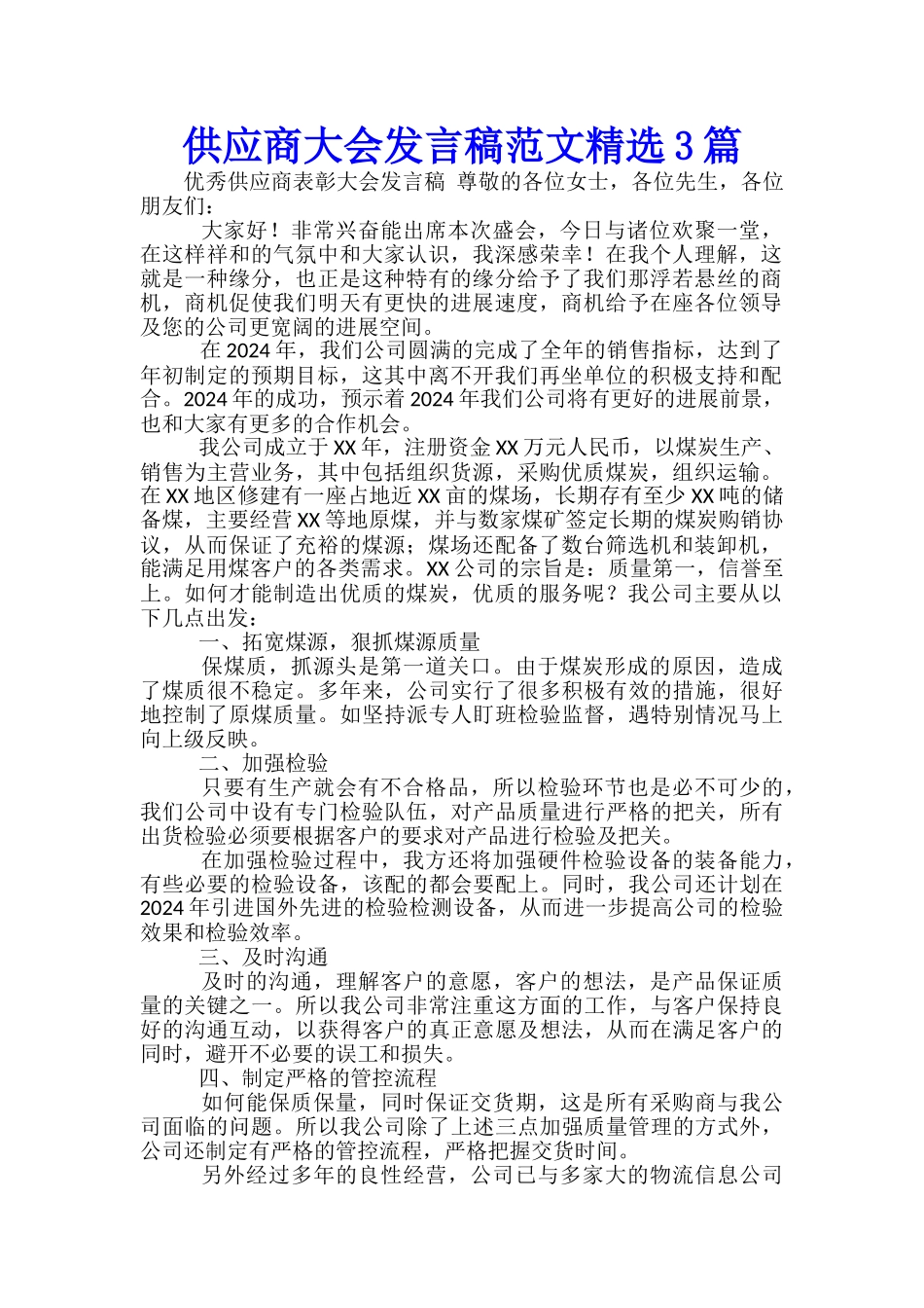 供应商大会发言稿范文精选3篇_第1页